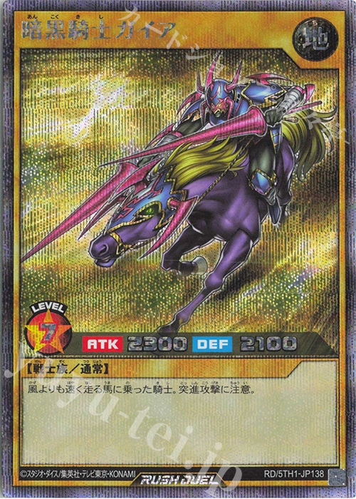 SE 暗黒騎士ガイア 販売 | [5TH1] 5th ANNIVERSARY PACK | 遊戯王