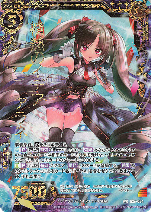 WR 情熱のイデア アラネ 販売 | [E26] スタート☆フェスティバル!! | Z