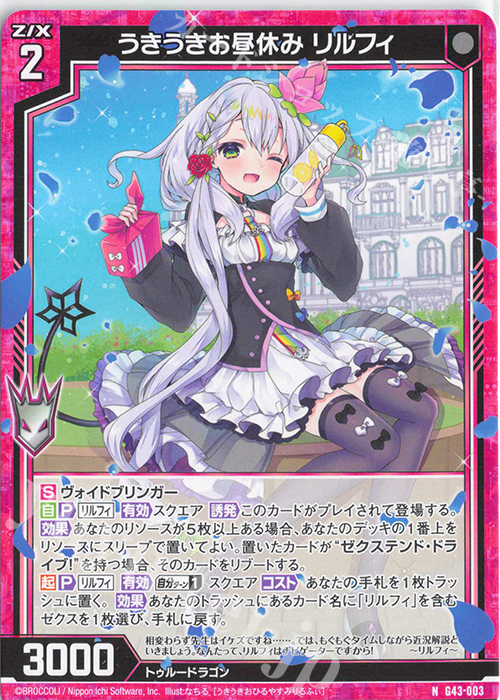 N うきうきお昼休み リルフィ 販売 | [G43] キャラクターデッキ