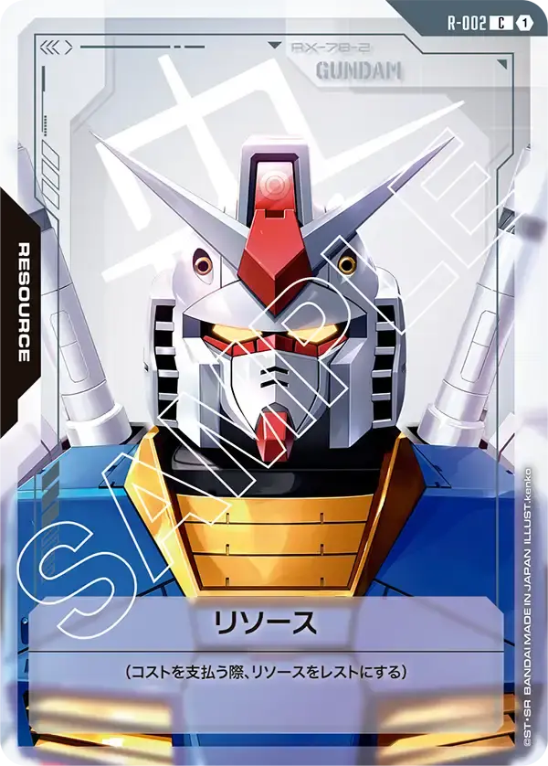 リソース【C】[GDCG-R-002]｜ガンダムカードゲーム