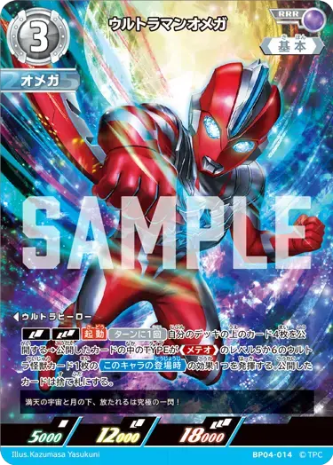 ウルトラマンオメガ【RRR】[BP04-014]｜ウルトラマンカードゲーム