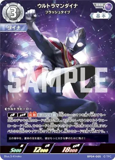 ウルトラマンカードゲーム ウルトラマンダイナ フラッシュタイプ SSSP