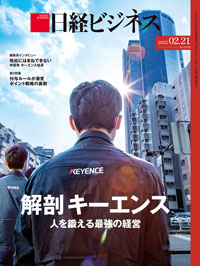 2022年2月21日号：日経ビジネス電子版