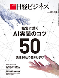 2024年1月29日号：日経ビジネス電子版