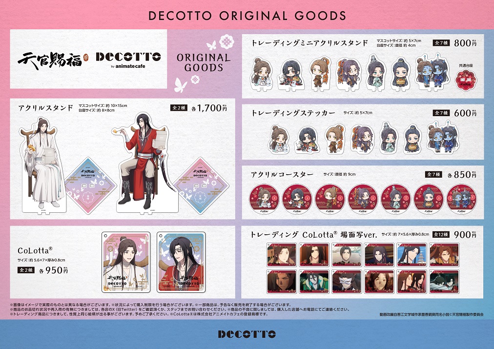 天官賜福 Theキャラカフェ ランチョン コースター 全種 天官賜福 The