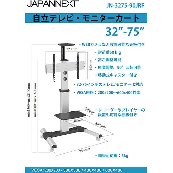 JAPANNEXT 43型液晶モニターとテレビスタンド キャスター付 JAPANNEXT