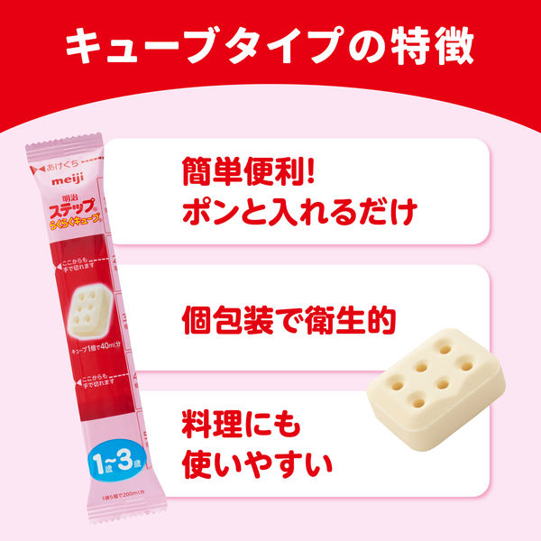 1歳から】明治ステップ らくらくキューブ（特大箱）1680g（28g×30袋×2