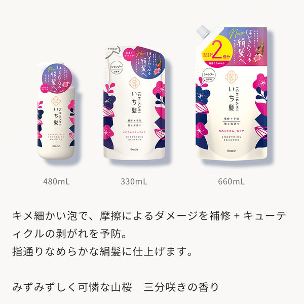 いち髪 なめらかスムースケア シャンプー 2回分 詰め替え 660ml