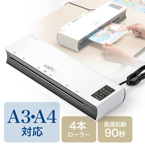 ラミネーター（A3・A4・4本ローラー・高速起動90秒・小型・パウチ