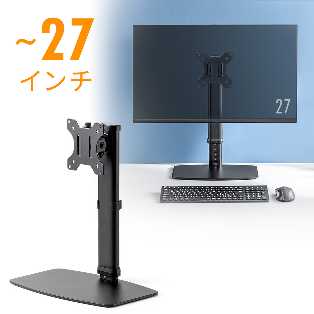 モニタースタンド 卓上 置き型｜27インチ・高さ/角度調整・黒