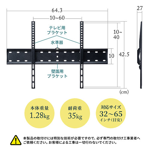 壁掛けテレビ金具（薄型・大型・汎用・VESA・液晶・ディスプレイ