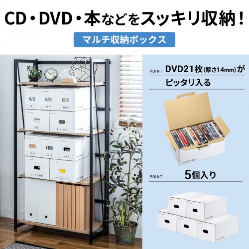 マルチ収納ボックスケース（段ボール製・組み立て式・5個入り・DVD