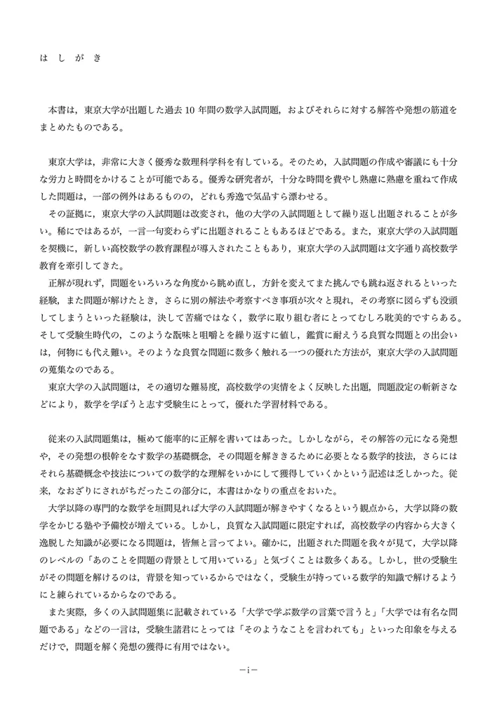 鉄緑会 数学 高3受験 試験東大 2024年度用 鉄緑会東大数学問題集 資料