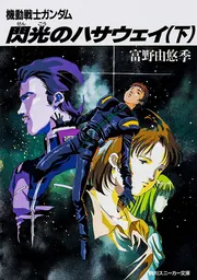 ペルソナ2 罰」高瀬美恵 [電撃ゲーム文庫] - KADOKAWA