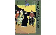 世界人物逸話大事典」朝倉治彦 [辞書・事典] - KADOKAWA