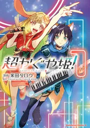 世界一初恋 ～小野寺律の場合20～」中村春菊 [あすかコミックスCL-DX