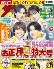 ザテレビジョン 首都圏関東版 2022年12／23・12／30
