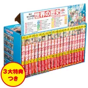 角川まんが学習シリーズ 世界の歴史 3大特典つき全20巻+別巻2冊セット