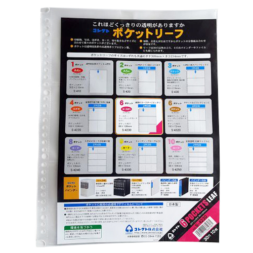 コレクト 6ポケットリーフ コースターコレクション A4 S－4230 10枚入