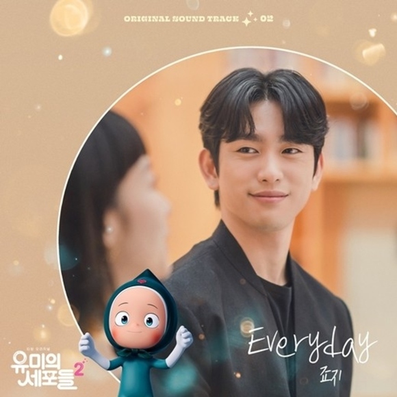 GEORGE、新ドラマ「ユミの細胞たち2」OSTに参加…本日「Everyday」を