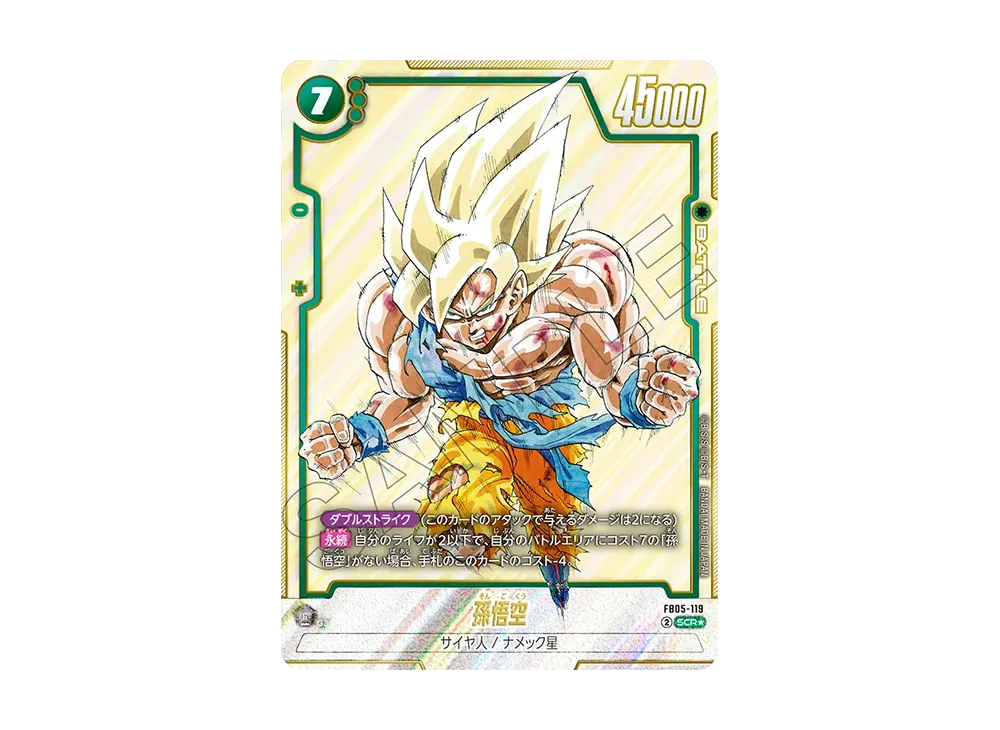 孫悟空 SCR☆ [FB05-119](フュージョンワールド「MANGA BOOSTER 01