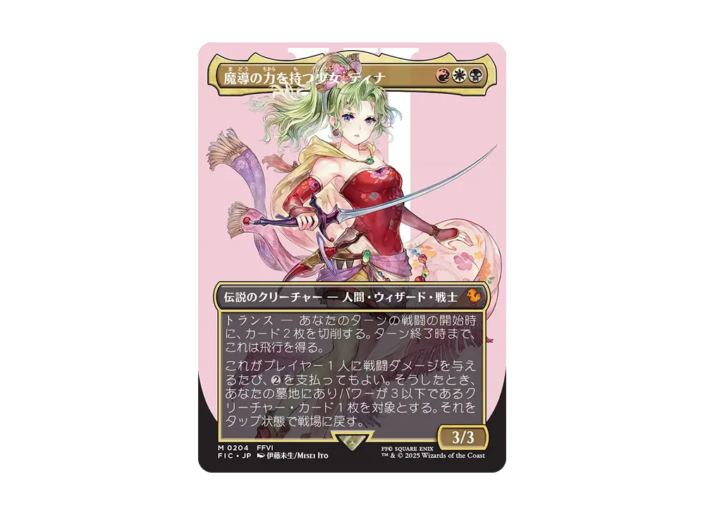 MTG FF 魔導の力を持つ少女、ティナ サージ・Foil 魔導の力を持つ少女
