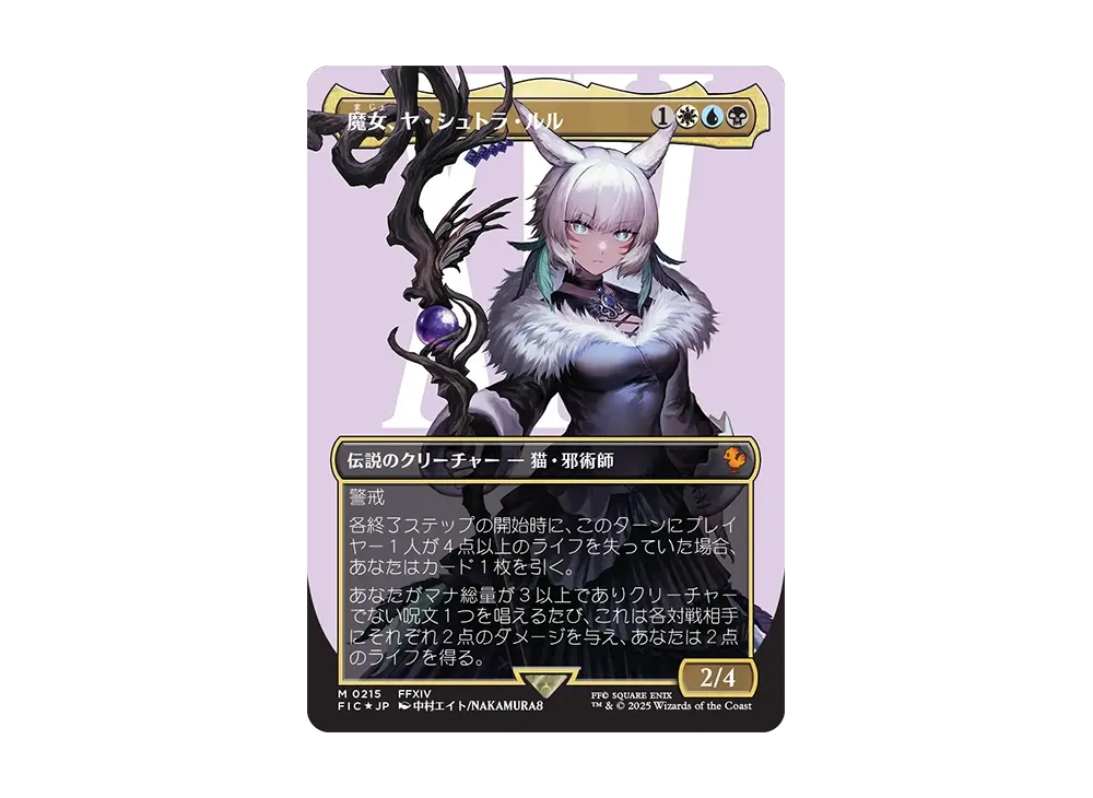 魔女、ヤ・シュトラ・ルル ボーダーレス 日本語版サージFoil MTG】魔女