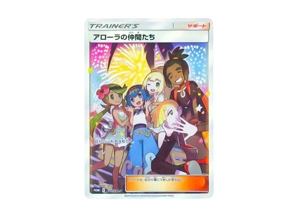 アローラの仲間たち: プロモ[SM-P 401](プロモーションカード「SM-P