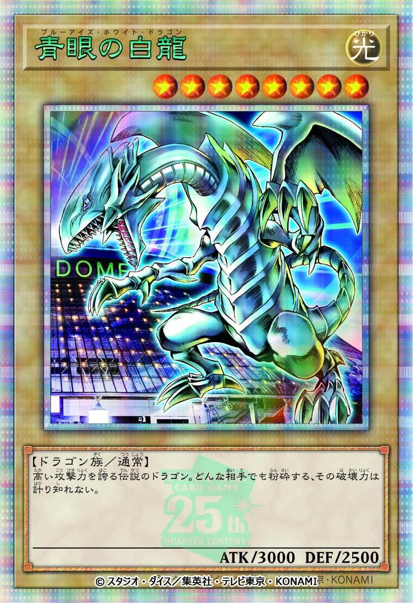 遊戯王イベント「決闘者伝説」限定！ブラック・マジシャン＆青眼の白龍