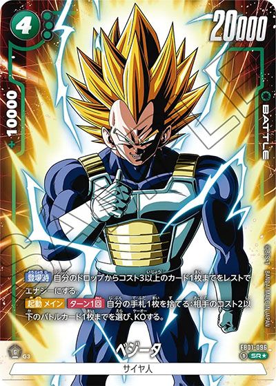 フュージョンワールド】ベジータ SR☆(パラレル)の最新相場と値段推移