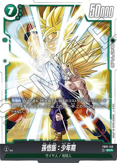 ドラゴンボールフュージョンワールド 孫悟飯：少年期 SCR パラレル PSA