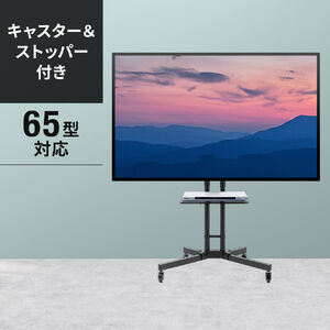 ソニー ブラビア KJ-65X85L 対応テレビスタンド一覧