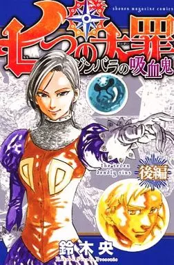 エジンバラの吸血鬼 DVD 七つの大罪 1〈完全生産限定版〉 エジンバラの吸血鬼 前編 - メルカリ