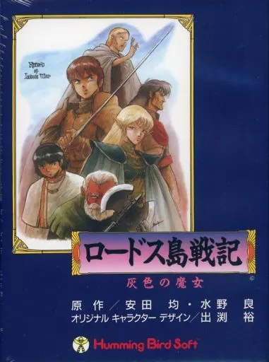 未開封品ロードス島戦記クロニクル Amazon.co.jp: ロードス島戦記クロニクル : PCソフト
