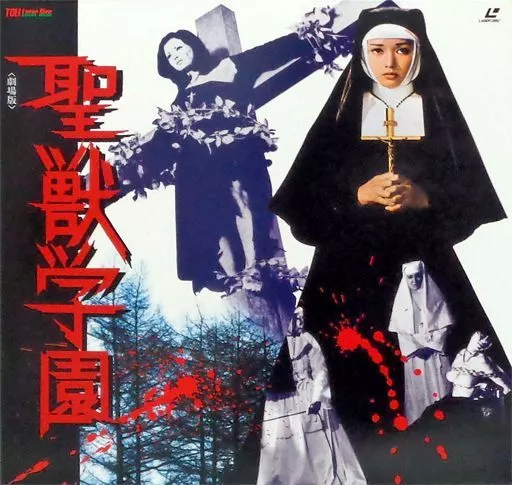 【新品未開封】DVD 聖獣学園('74東映) 多岐川裕美主演 聖獣学園('74東映) DVD 【新品未開封】 - メルカリ