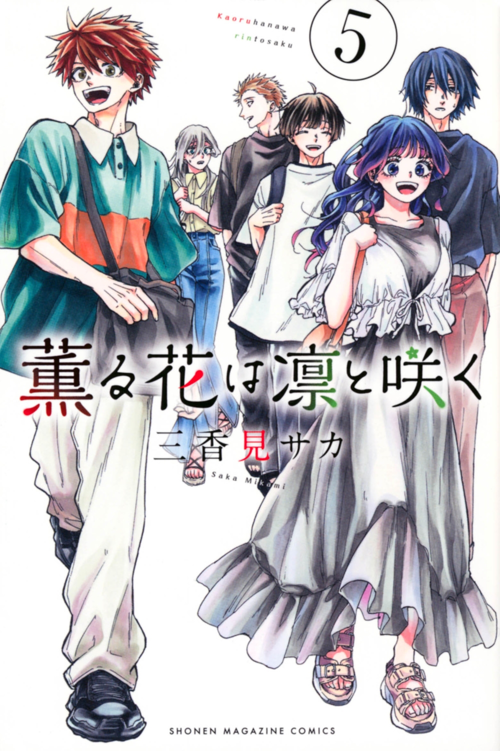 dショッピング |三香見サカ 「薫る花は凛と咲く(5)」 COMIC | カテゴリ