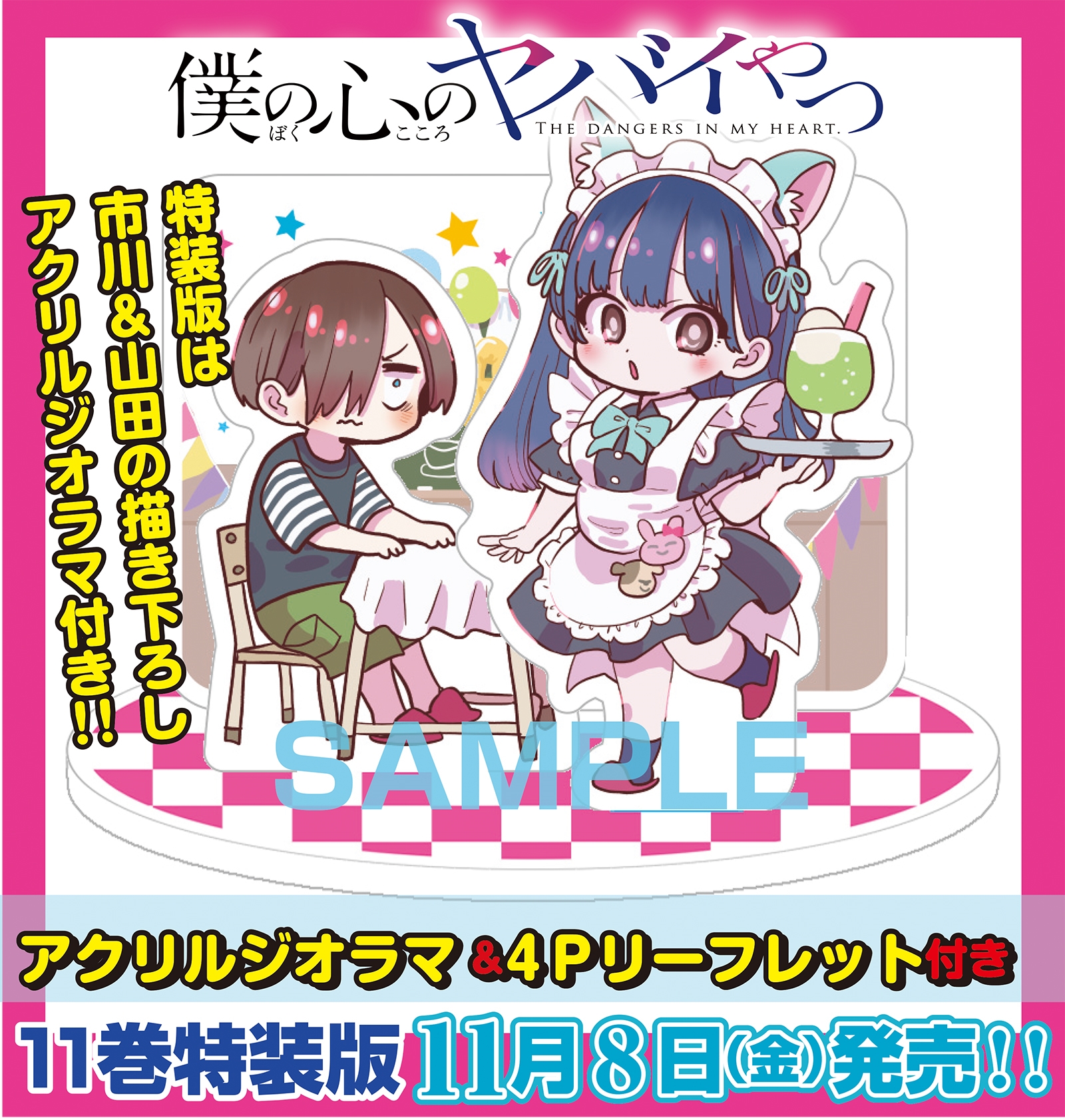 dショッピング |桜井のりお 「僕の心のヤバイやつ【特装版