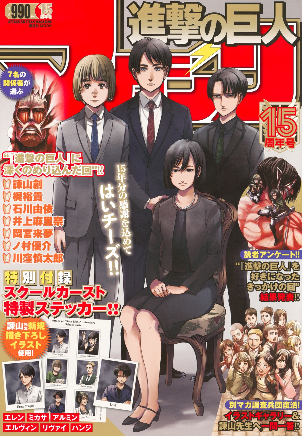 dショッピング |諫山創 「進撃の巨人マガジン15周年号」 Mook