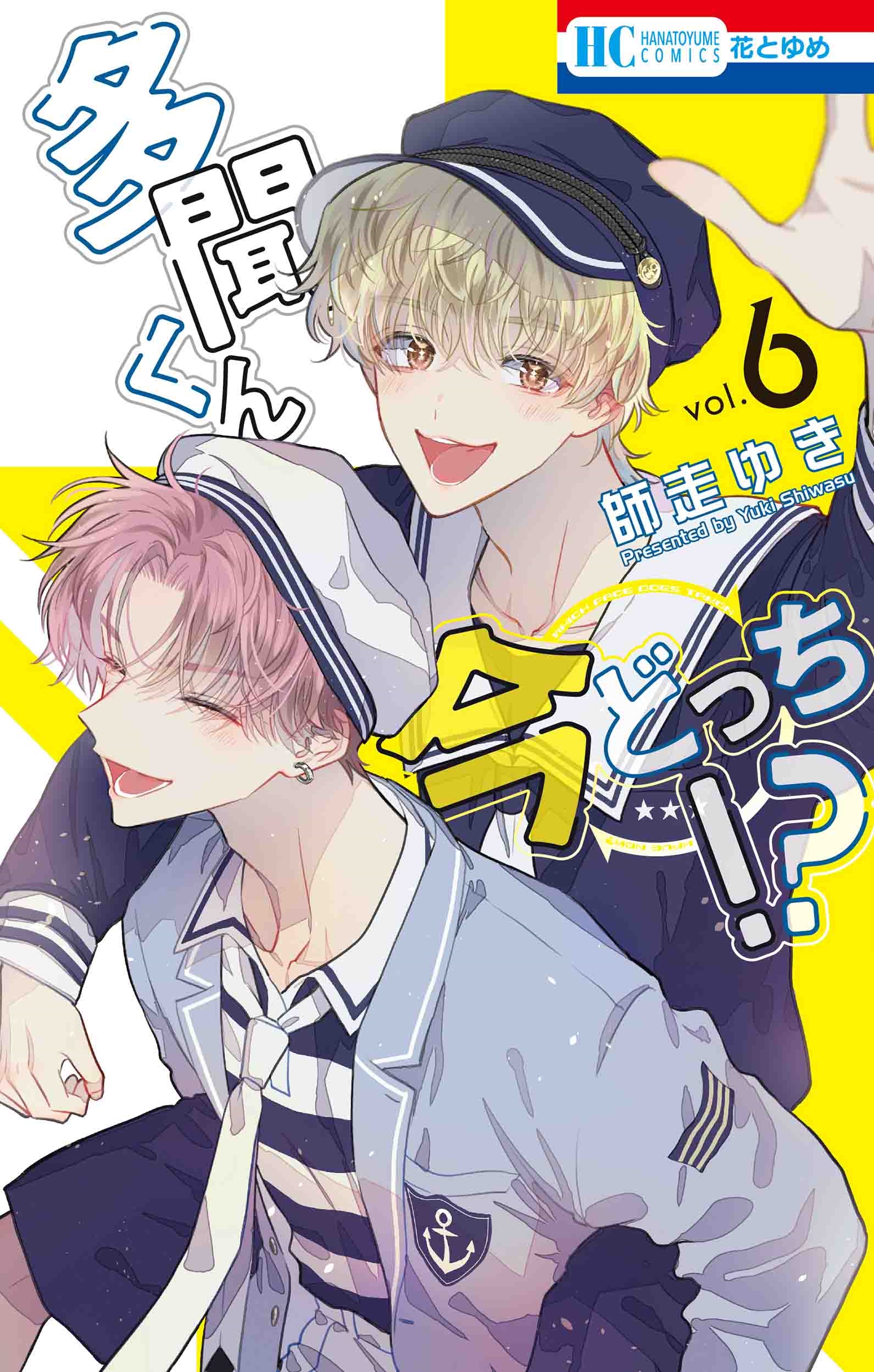 dショッピング |師走ゆき 「多聞くん今どっち!? 6」 COMIC | カテゴリ