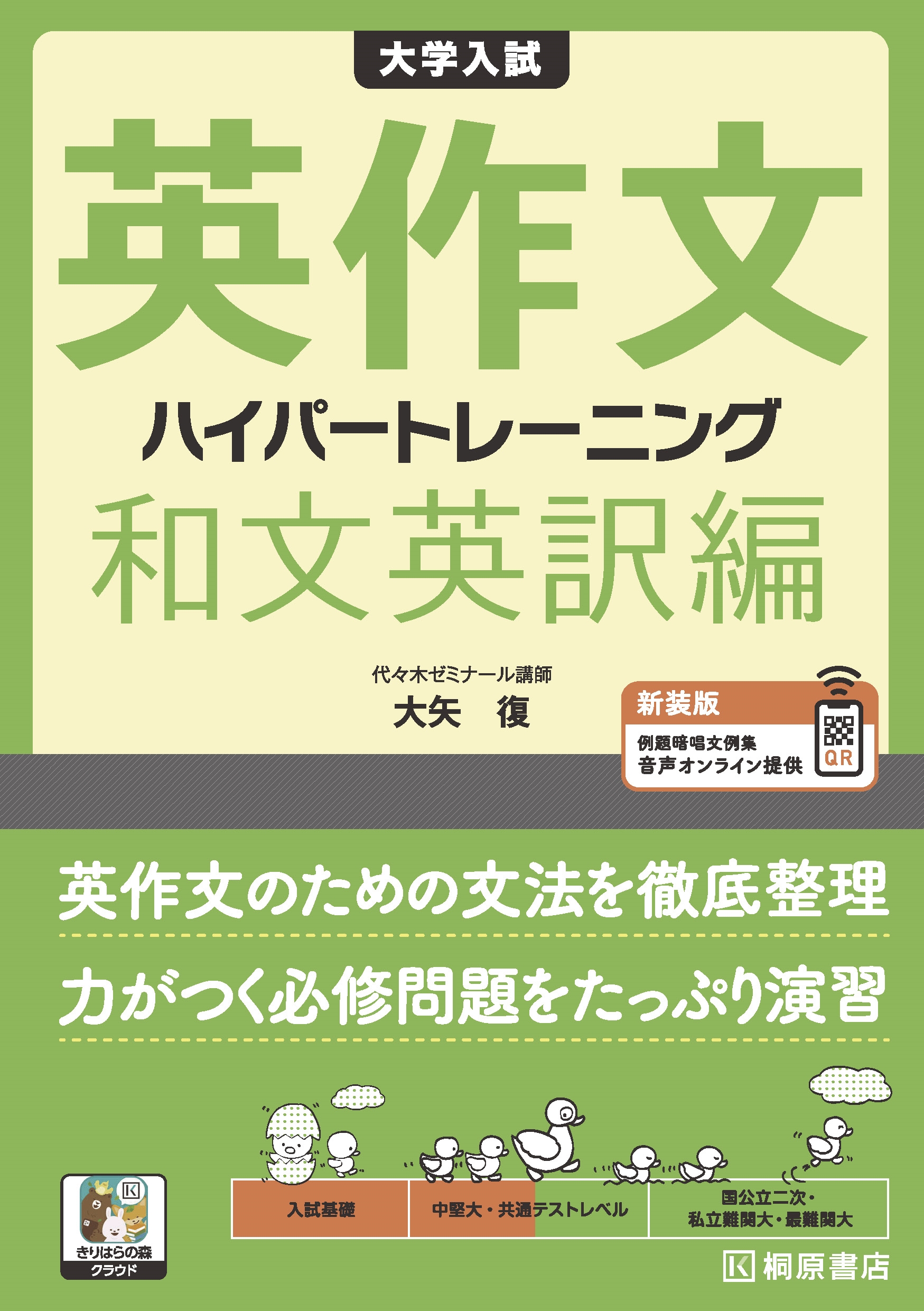 dショッピング |大矢復 「大学入試 英作文 ハイパートレーニング 和文