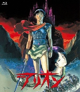 アリオン/安彦良和