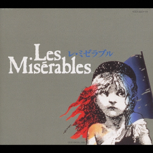 レ・ミゼラブル＜日本公演ライヴ盤＞/滝田栄