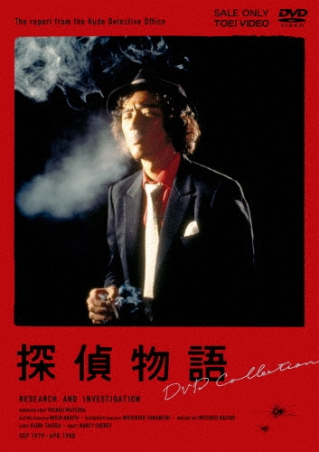 探偵物語 DVD Collection/松田優作