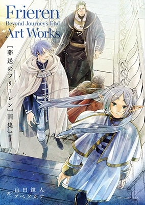 dショッピング |アベツカサ 「葬送のフリーレン 画集 (Vol．1)」 Book