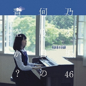 何度目の青空か? (Type-A) ［CD+DVD］/乃木坂46