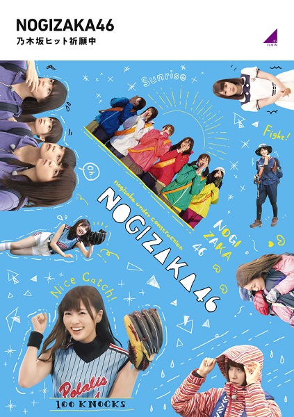 乃木坂46、1月26日発売の地上波レギュラー番組「乃木坂工事中」第5弾