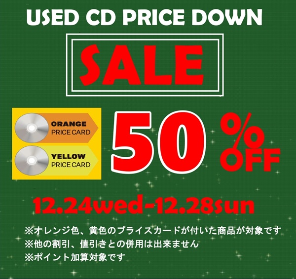 TOWERUSED】USED CD 50%OFF SALE開催！「オレンジ」「黄色」のプライス