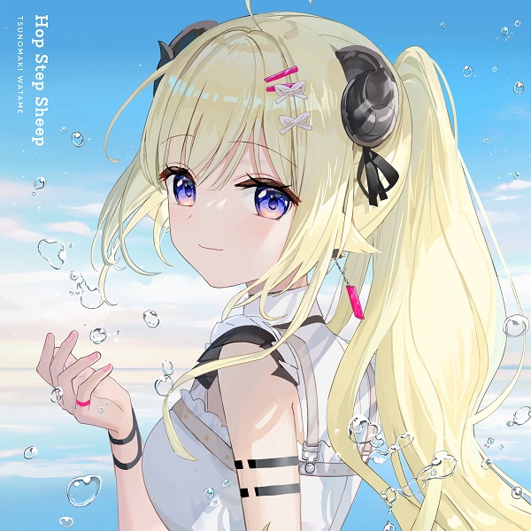 角巻わため｜フルアルバム『Hop Step Sheep』2024年1月10日発売