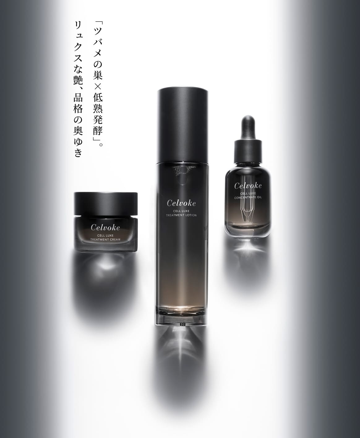 Celvoke】セルリュクス コンセントレートオイル ｜Celvoke Website