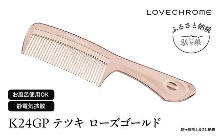ラブクロム (R) K24GP スカルプカッサ ゴールド ヘアコーム くし